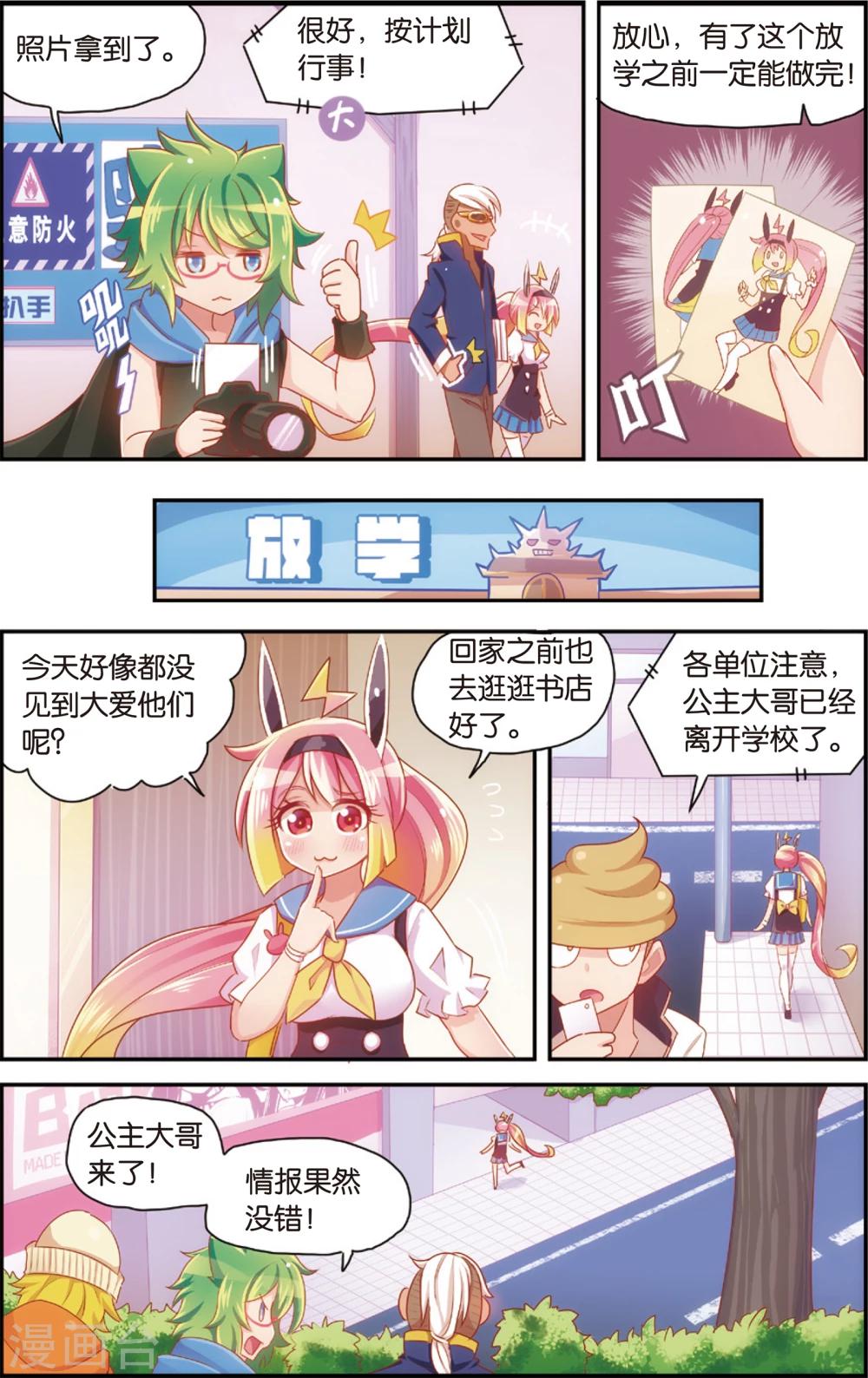 《公主漫画法则》第33话 来自身体的诱惑(上) 第8页