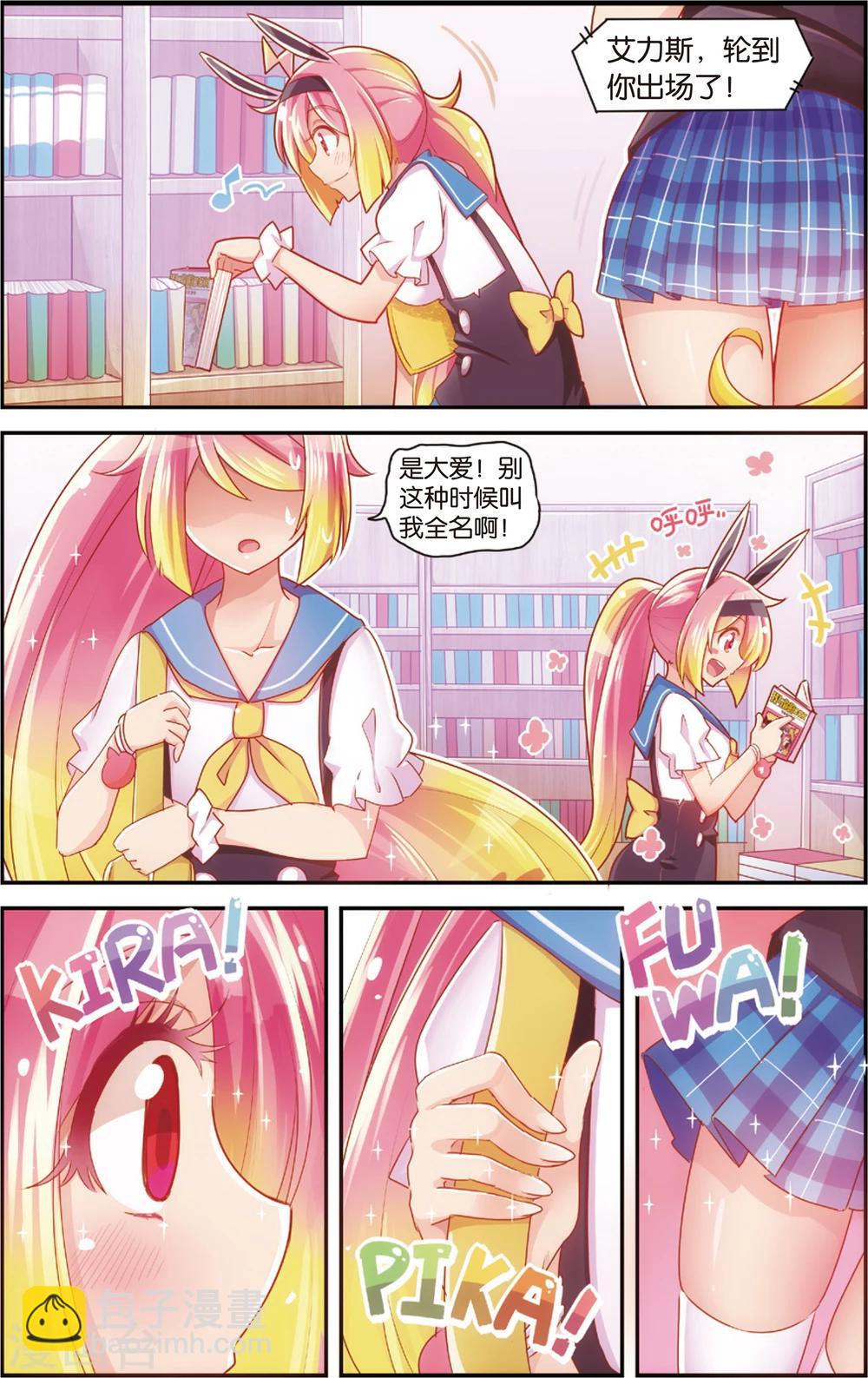 《公主漫画法则》第33话 来自身体的诱惑(上) 第9页