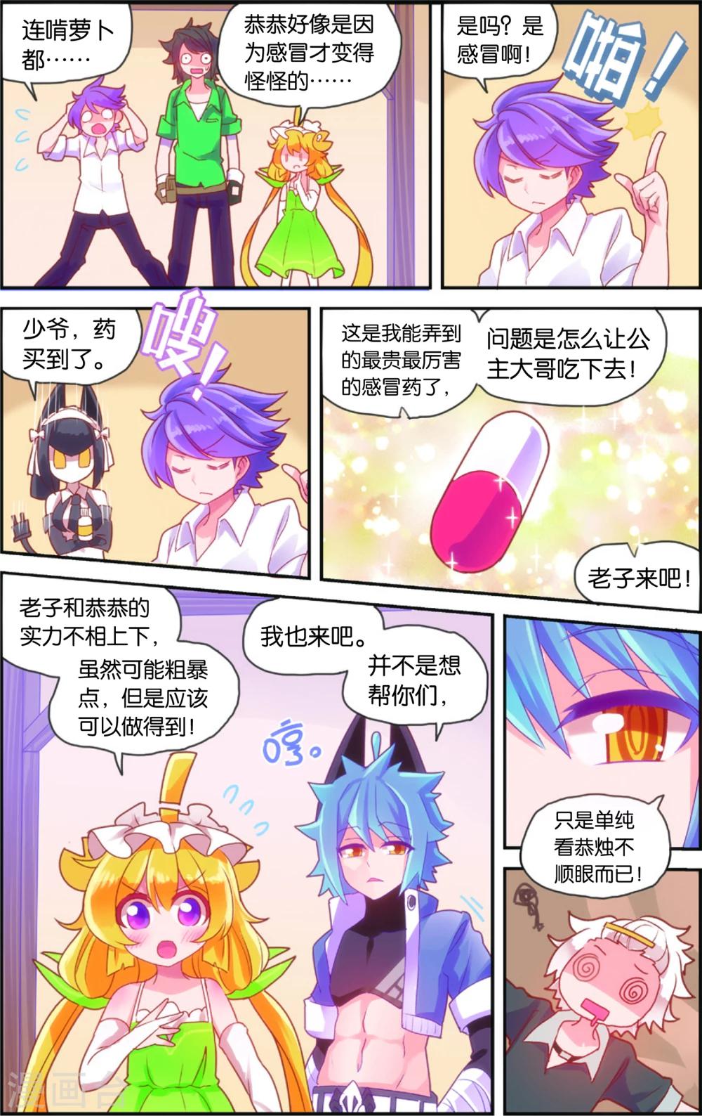 《公主漫画法则》第37话 公主魅惑法则(上) 第10页