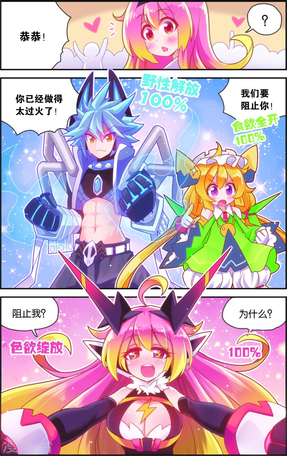 《公主漫画法则》第37话 公主魅惑法则(上) 第11页