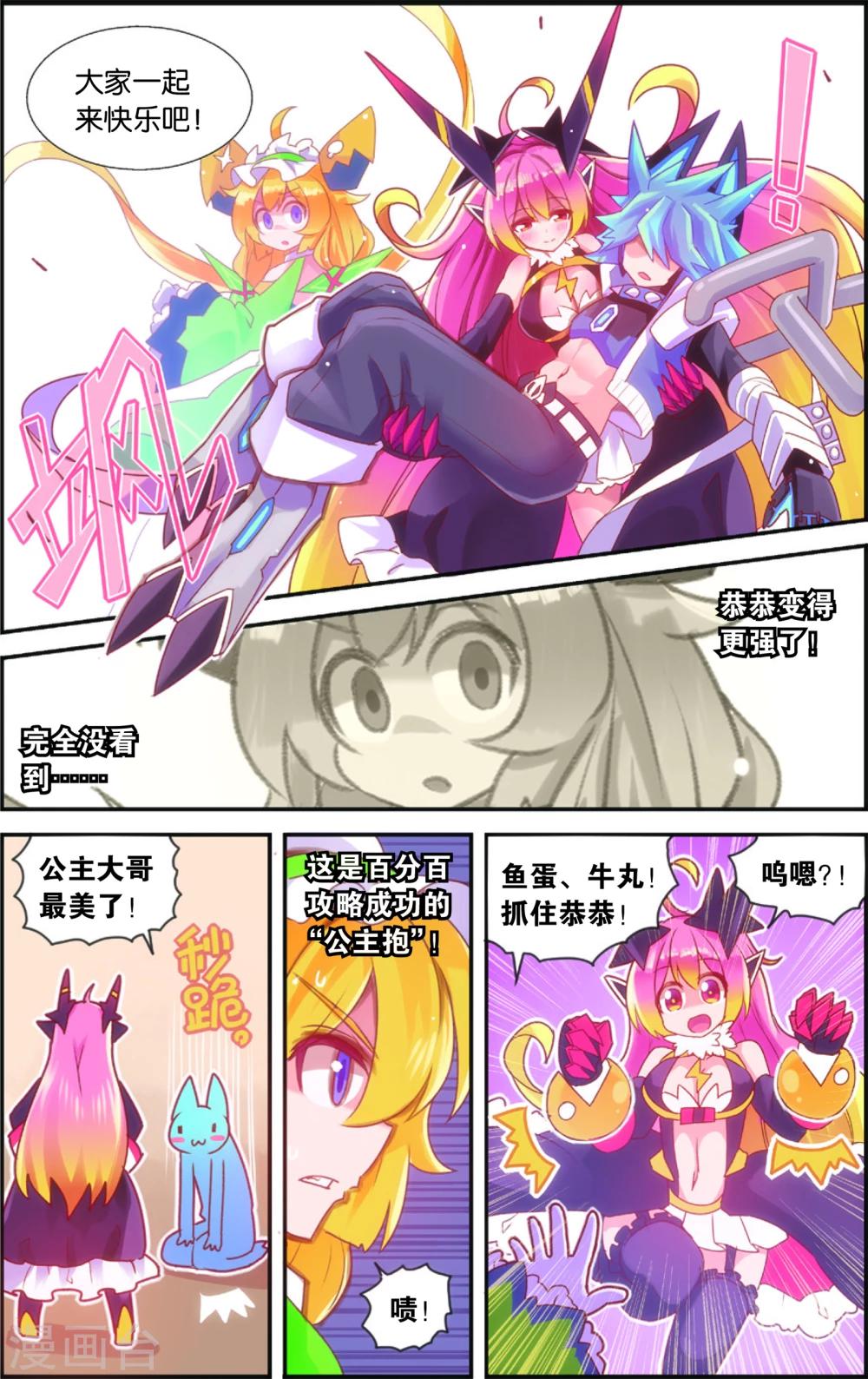 《公主漫画法则》第37话 公主魅惑法则(上) 第12页