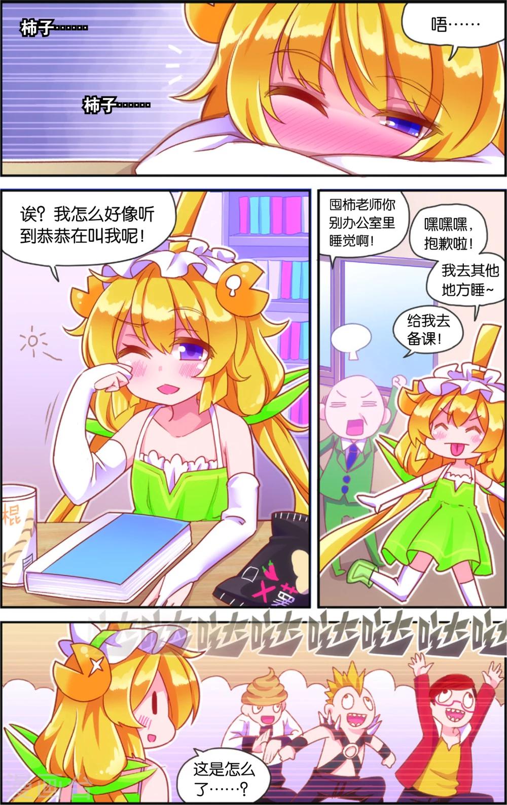 《公主漫画法则》第37话 公主魅惑法则(上) 第3页