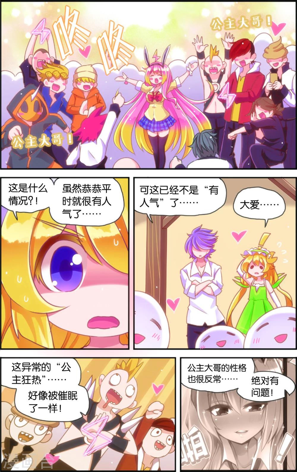 《公主漫画法则》第37话 公主魅惑法则(上) 第4页