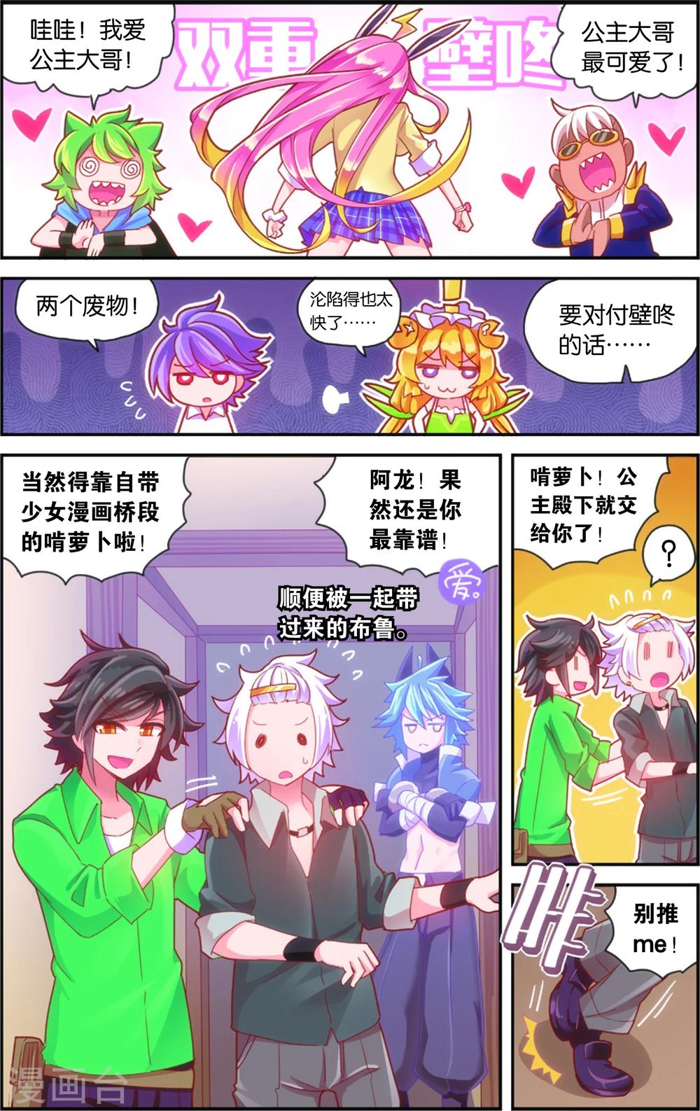 《公主漫画法则》第37话 公主魅惑法则(上) 第6页