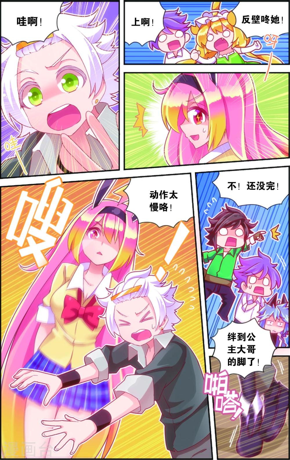 《公主漫画法则》第37话 公主魅惑法则(上) 第7页