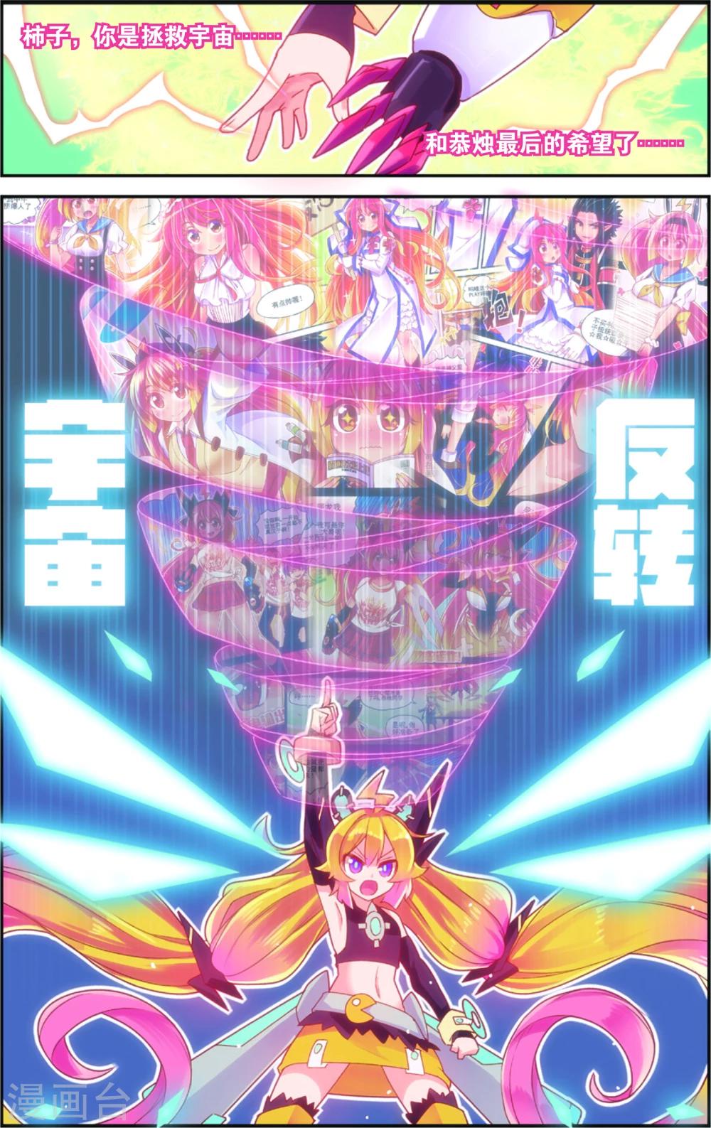 《公主漫画法则》第38话 公主魅惑法则(下) 第10页