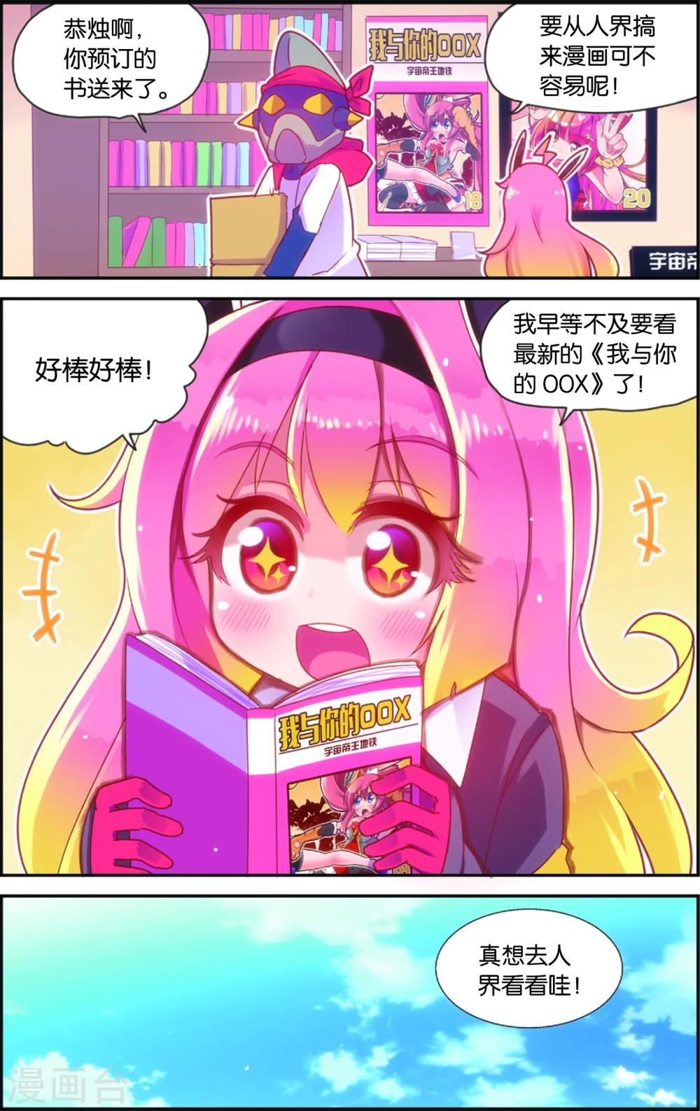 《公主漫画法则》第38话 公主魅惑法则(下) 第13页
