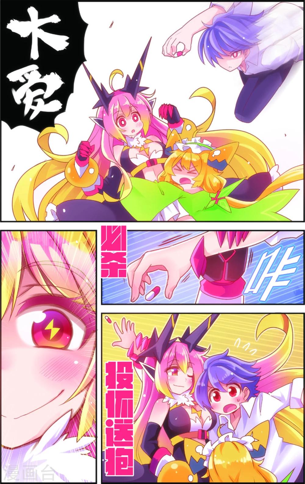 《公主漫画法则》第38话 公主魅惑法则(下) 第1页