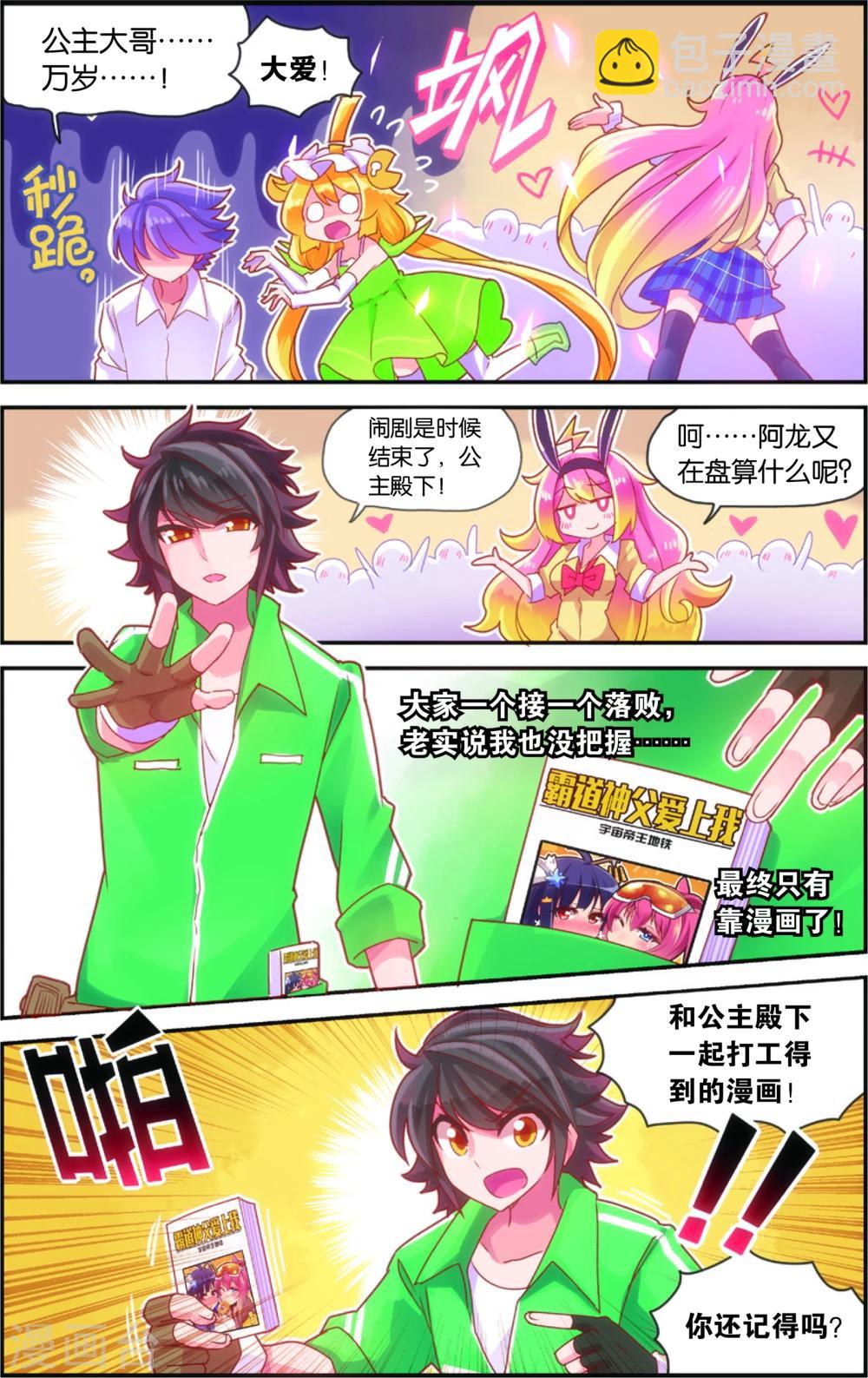 《公主漫画法则》第38话 公主魅惑法则(下) 第2页