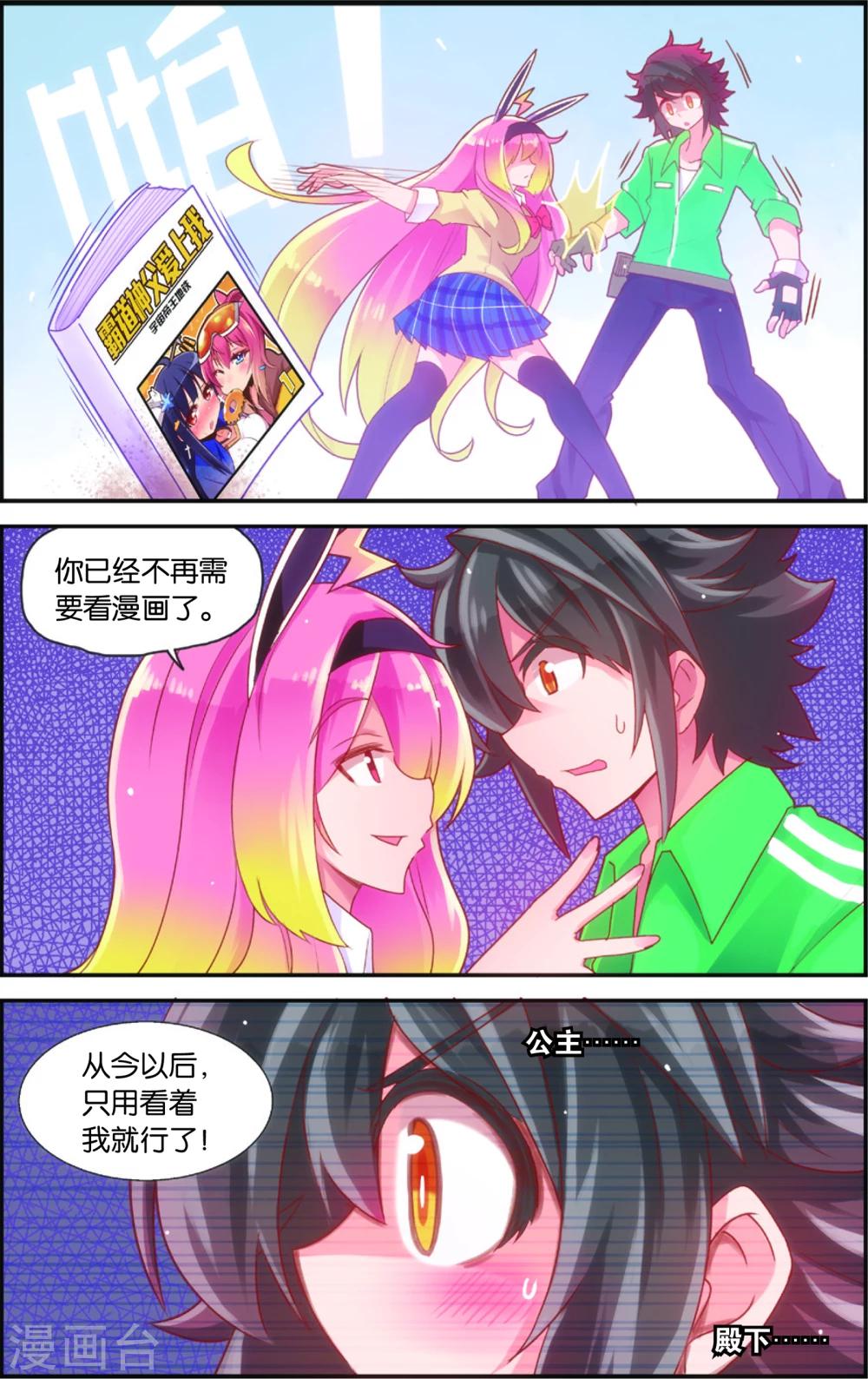 《公主漫画法则》第38话 公主魅惑法则(下) 第3页