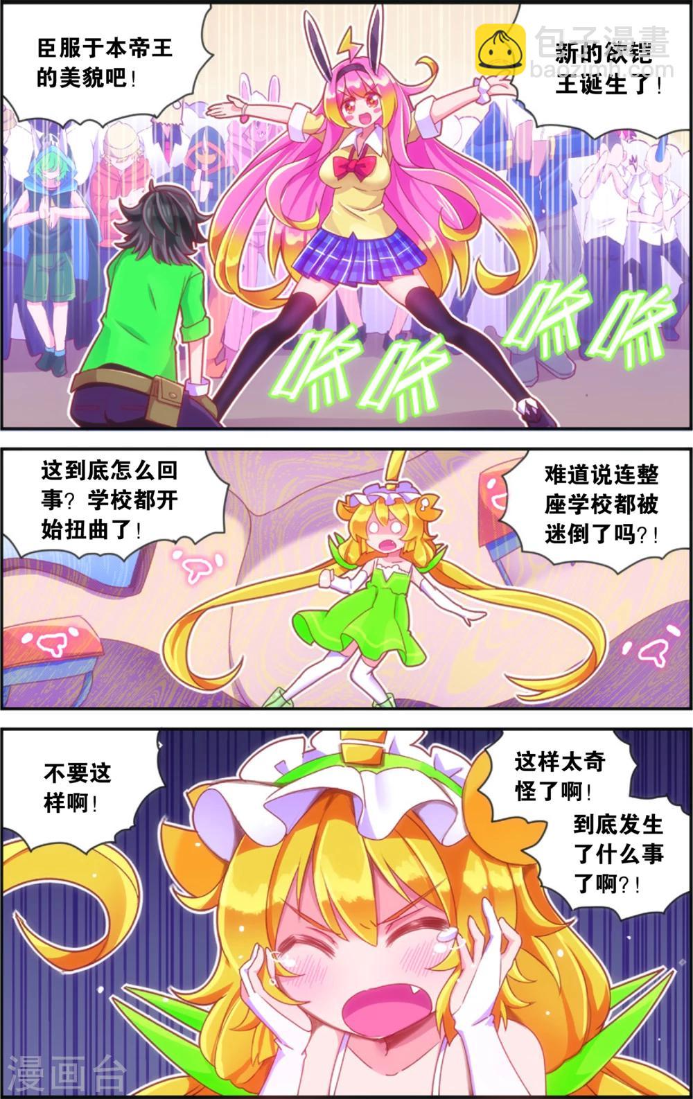《公主漫画法则》第38话 公主魅惑法则(下) 第4页