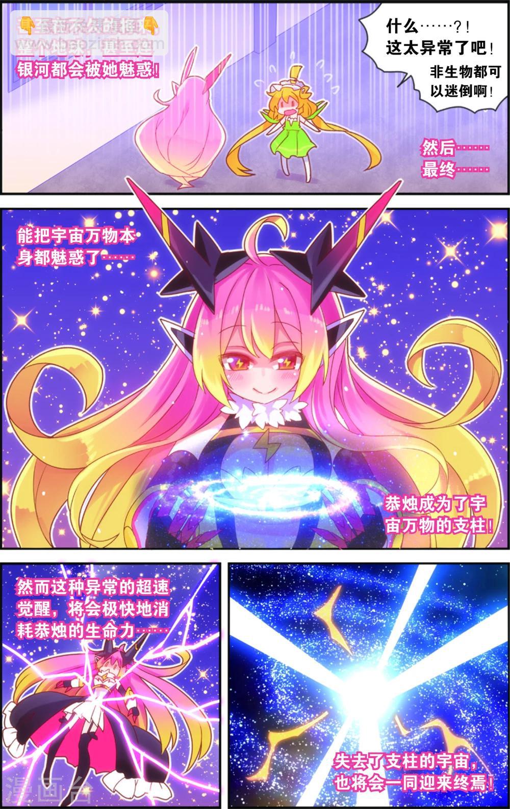 《公主漫画法则》第38话 公主魅惑法则(下) 第7页