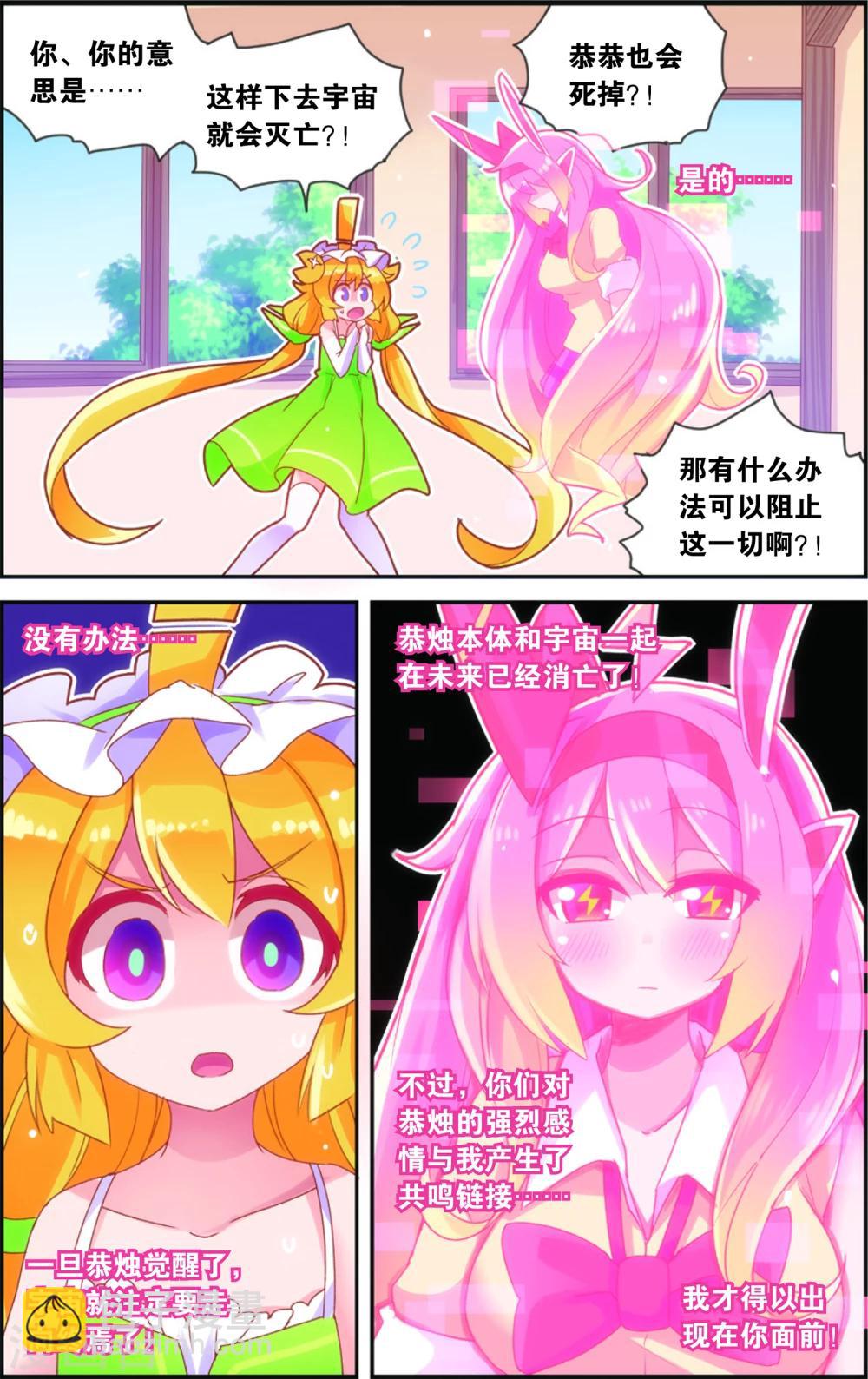 《公主漫画法则》第38话 公主魅惑法则(下) 第8页