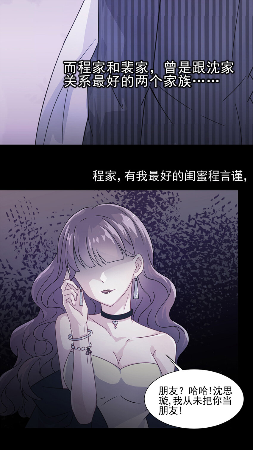 《惹上首席总裁之千金归来》4 不会再回去了 第23页