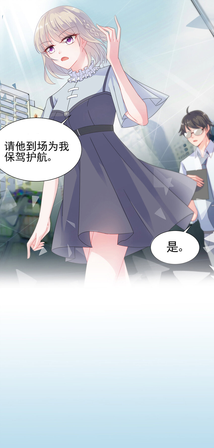 《惹上首席总裁之千金归来》4 不会再回去了 第3页
