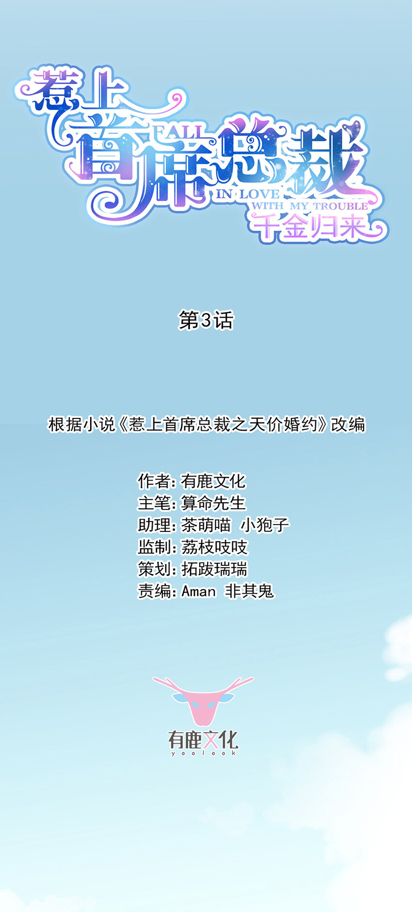 《惹上首席总裁之千金归来》4 不会再回去了 第4页