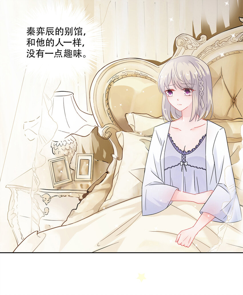 《惹上首席总裁之千金归来》4 不会再回去了 第7页