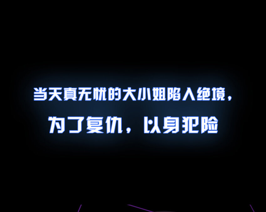 《惹上首席总裁之千金归来》1 预告 第10页