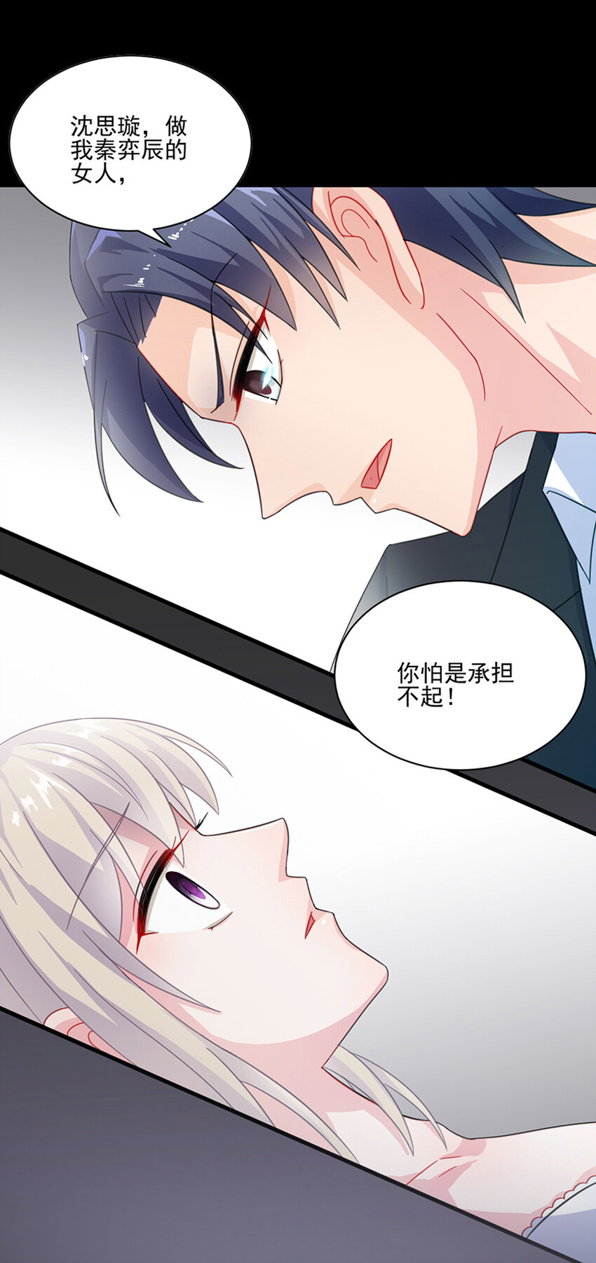 《惹上首席总裁之千金归来》1 预告 第15页