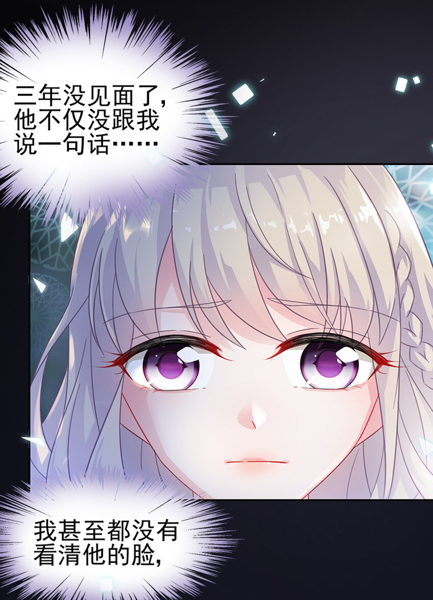《惹上首席总裁之千金归来》1 预告 第17页