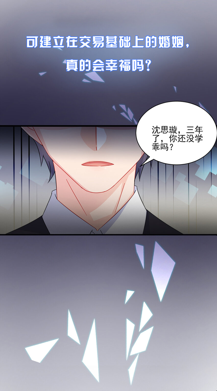 《惹上首席总裁之千金归来》1 预告 第23页