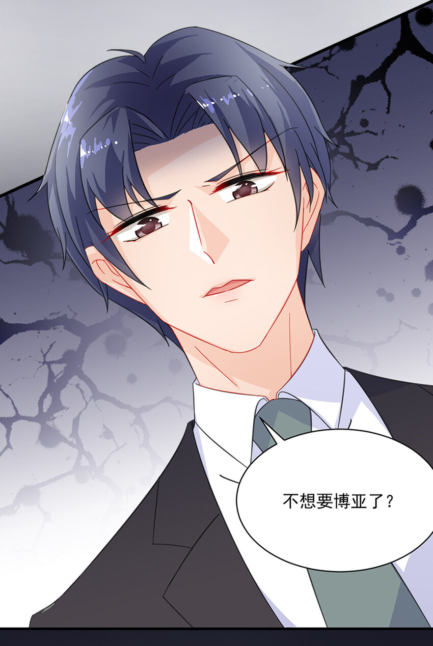《惹上首席总裁之千金归来》1 预告 第24页
