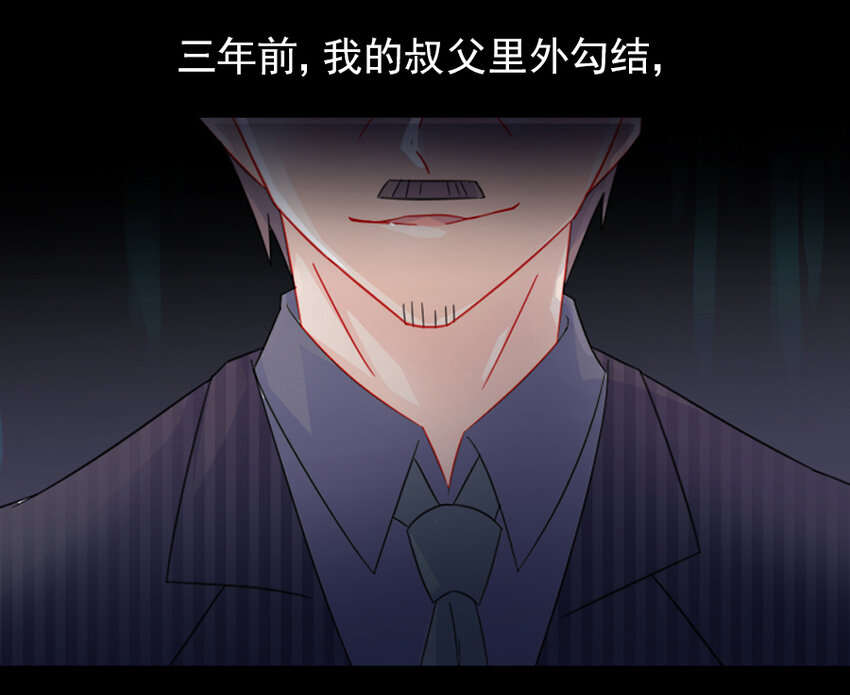 《惹上首席总裁之千金归来》1 预告 第2页