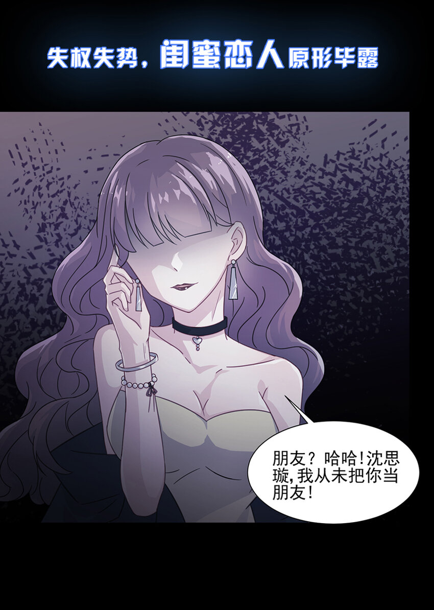 《惹上首席总裁之千金归来》1 预告 第5页