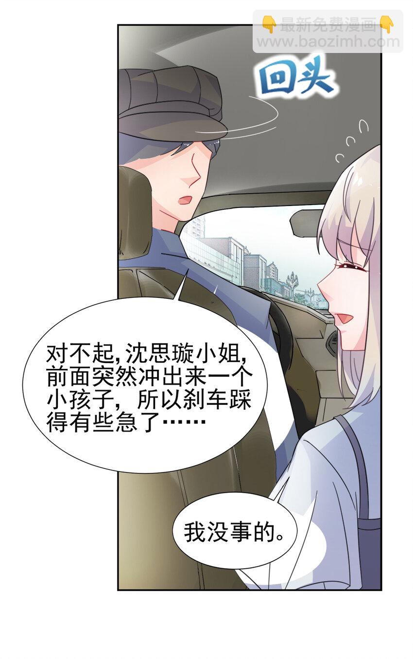 《惹上首席总裁之千金归来》2 豪门第一贵公子 第10页