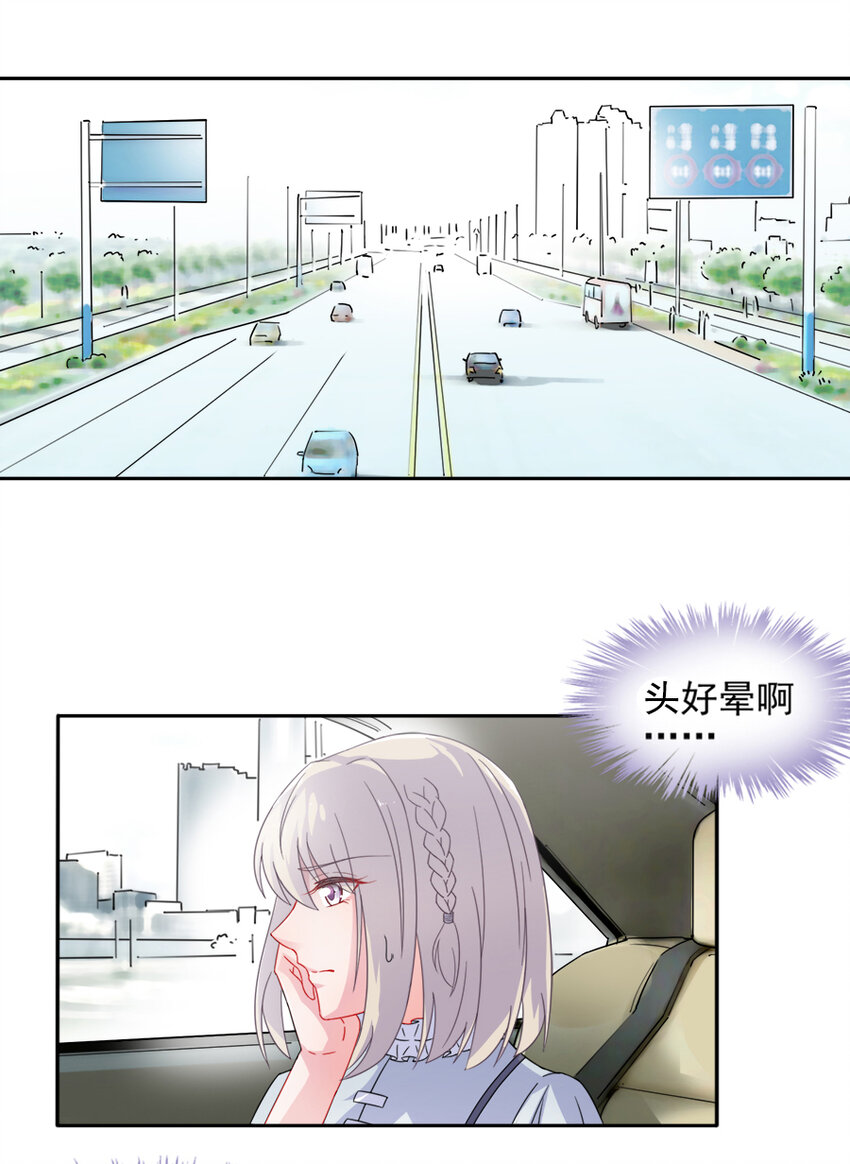 《惹上首席总裁之千金归来》2 豪门第一贵公子 第11页