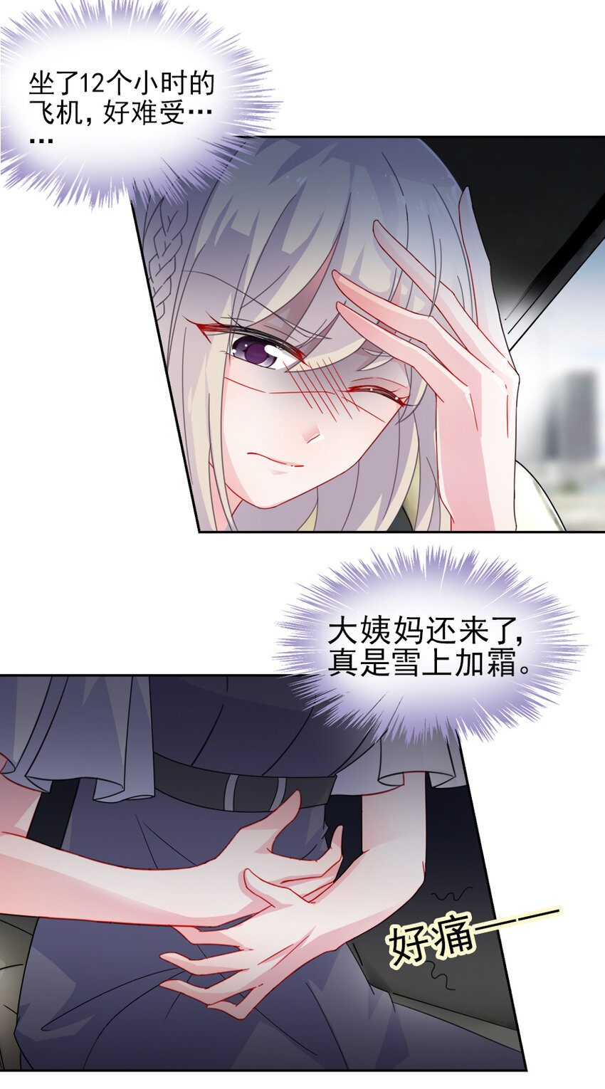 《惹上首席总裁之千金归来》2 豪门第一贵公子 第12页