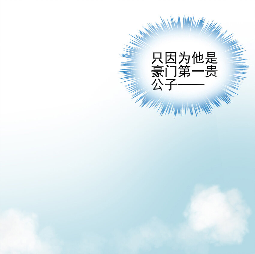 《惹上首席总裁之千金归来》2 豪门第一贵公子 第22页