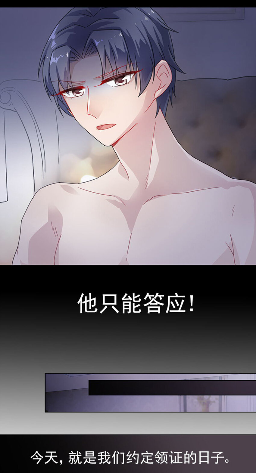 《惹上首席总裁之千金归来》3 就这么不耐烦 第14页