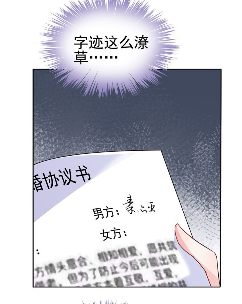 《惹上首席总裁之千金归来》3 就这么不耐烦 第18页