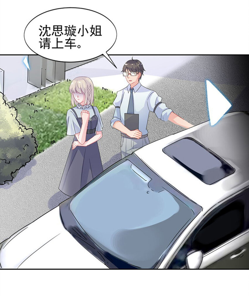 《惹上首席总裁之千金归来》3 就这么不耐烦 第30页