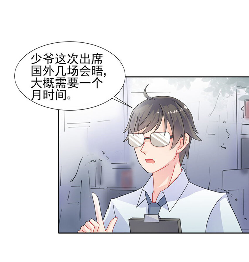 《惹上首席总裁之千金归来》3 就这么不耐烦 第33页