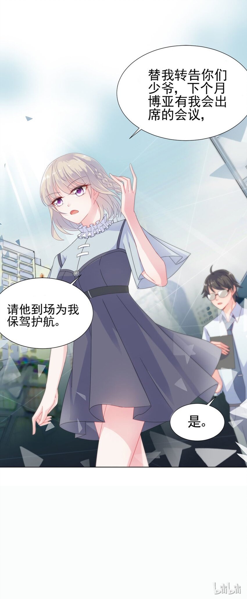 《惹上首席总裁之千金归来》3 就这么不耐烦 第36页
