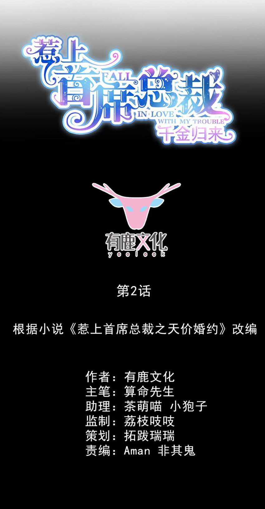 《惹上首席总裁之千金归来》3 就这么不耐烦 第3页