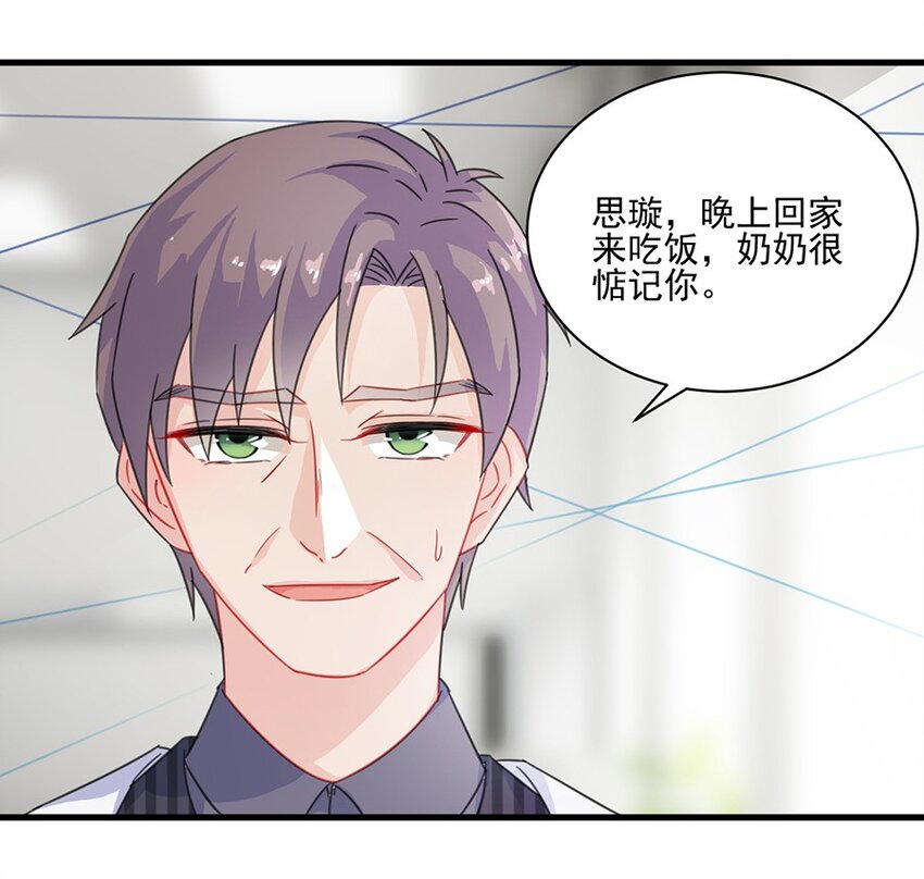 《惹上首席总裁之千金归来》7 你怕是承担不起 第15页