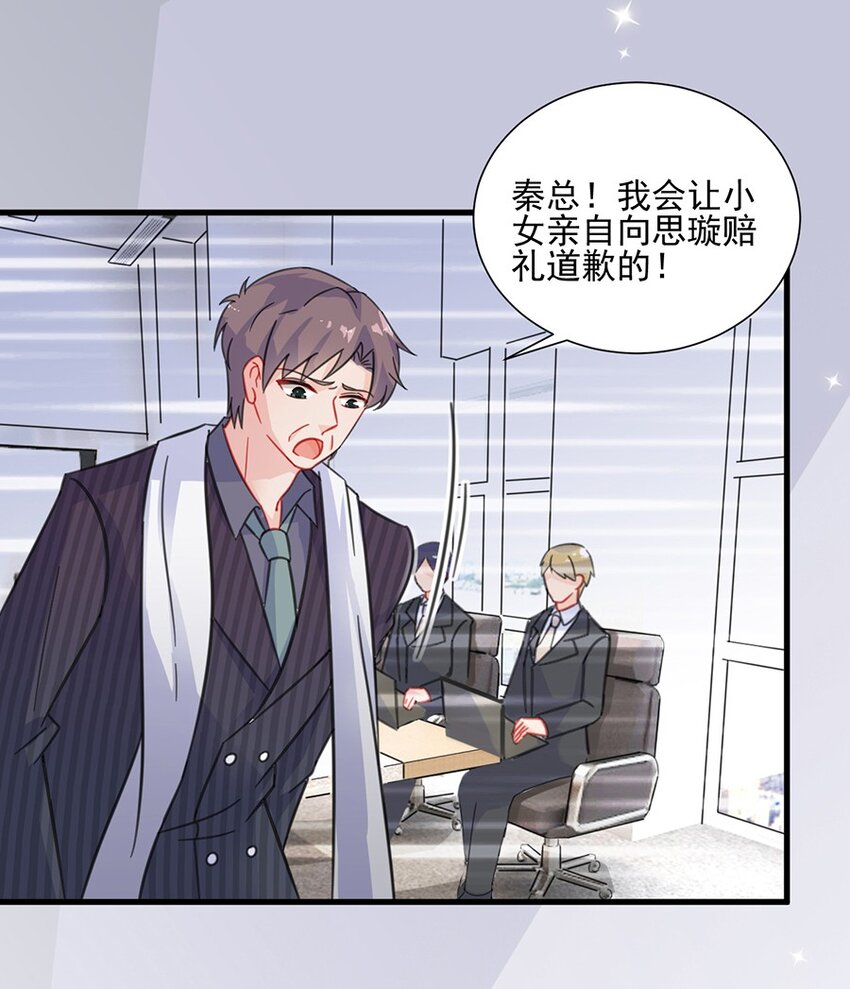 《惹上首席总裁之千金归来》7 你怕是承担不起 第1页