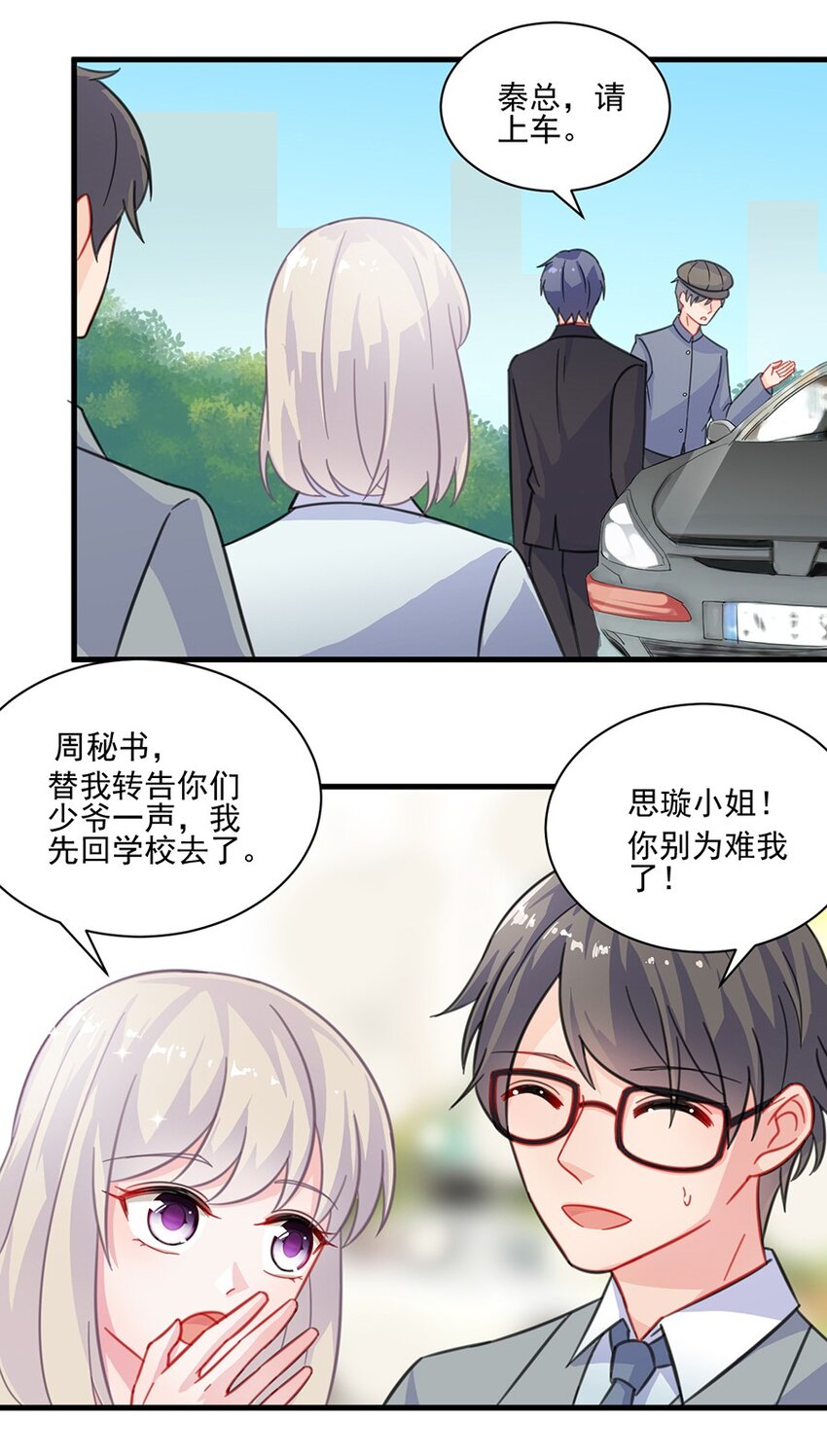 《惹上首席总裁之千金归来》7 你怕是承担不起 第24页