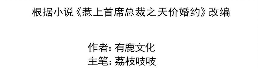 《惹上首席总裁之千金归来》7 你怕是承担不起 第8页