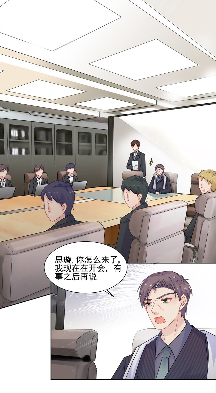 《惹上首席总裁之千金归来》5 你这个狐狸精 第11页