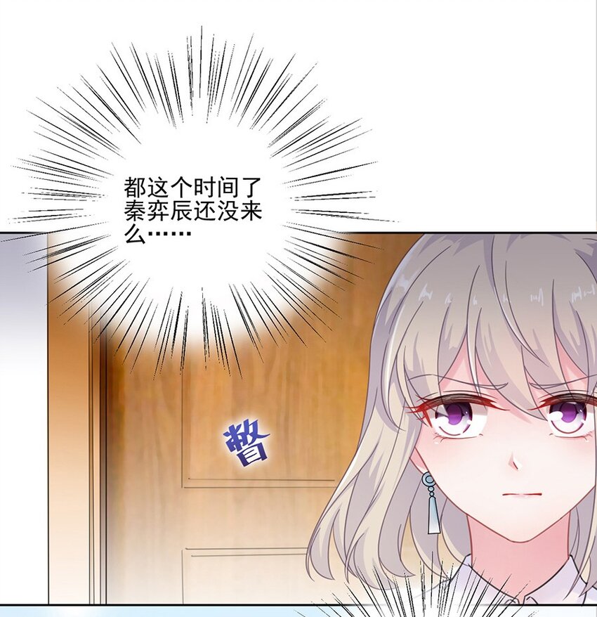 《惹上首席总裁之千金归来》5 你这个狐狸精 第12页