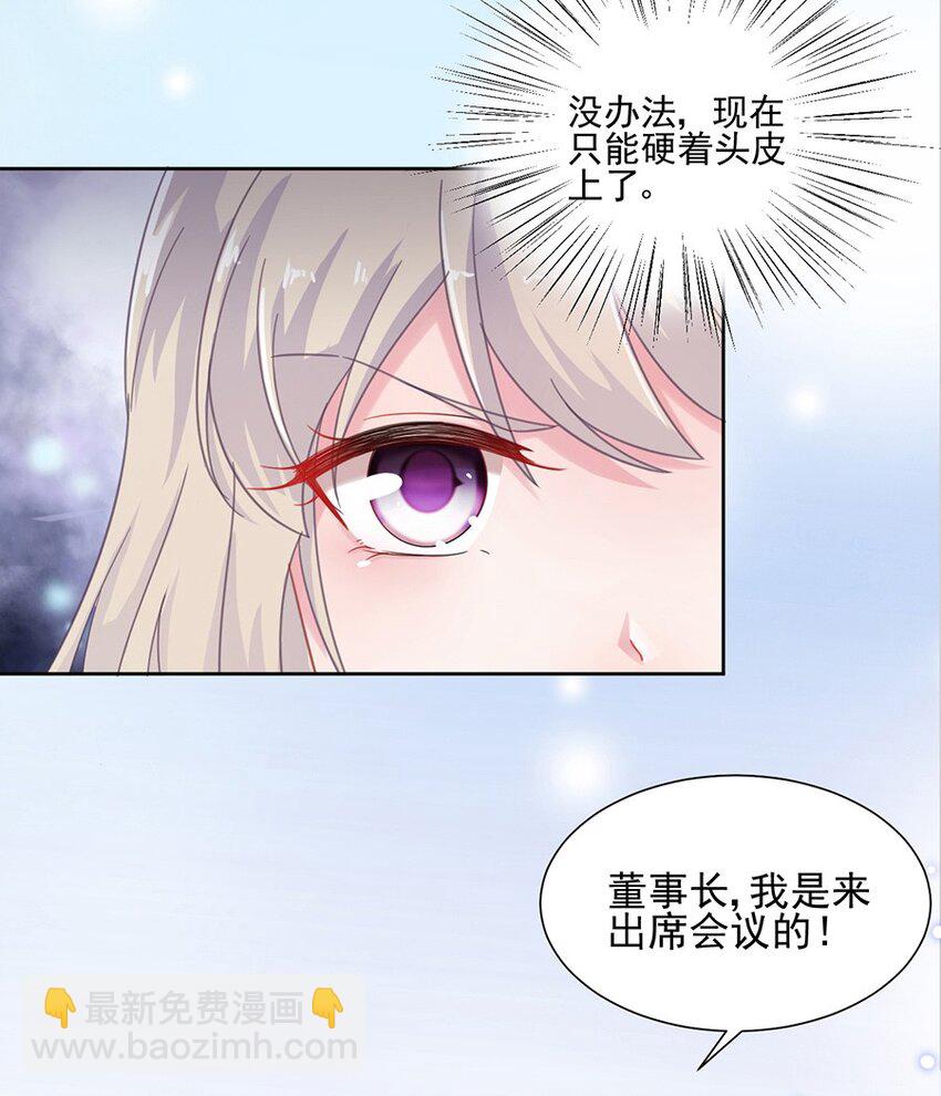 《惹上首席总裁之千金归来》5 你这个狐狸精 第13页