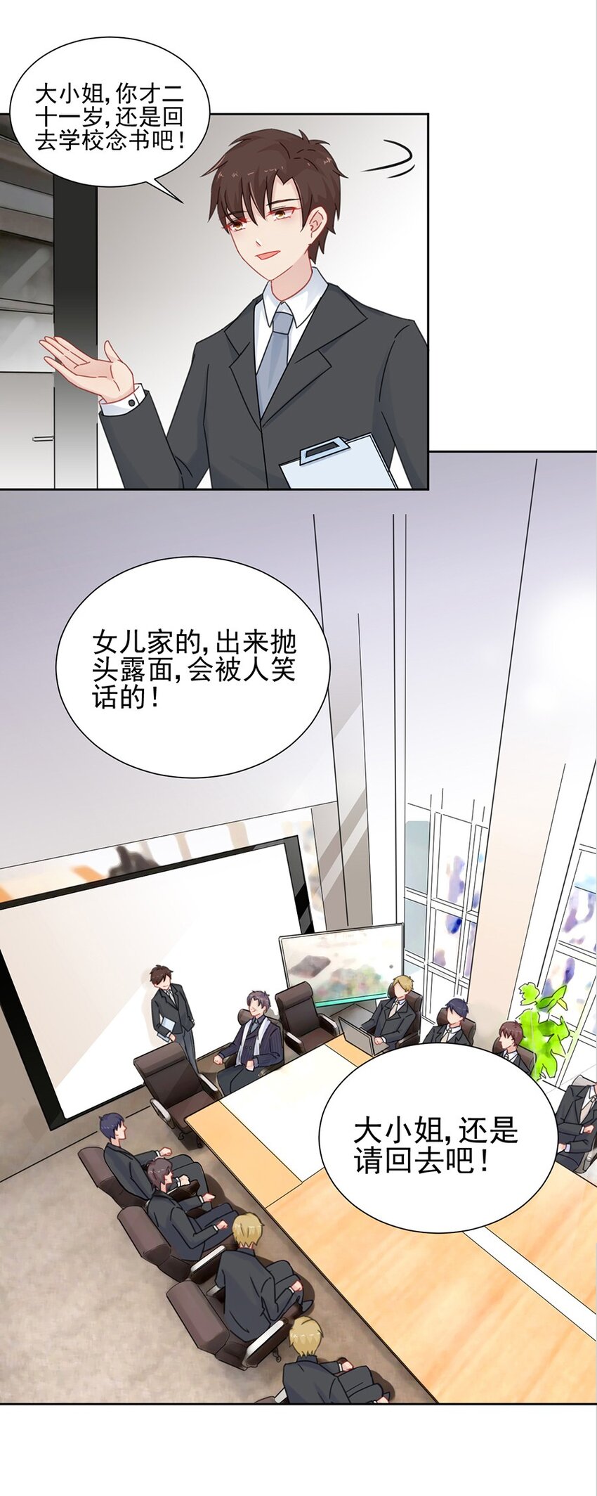 《惹上首席总裁之千金归来》5 你这个狐狸精 第19页