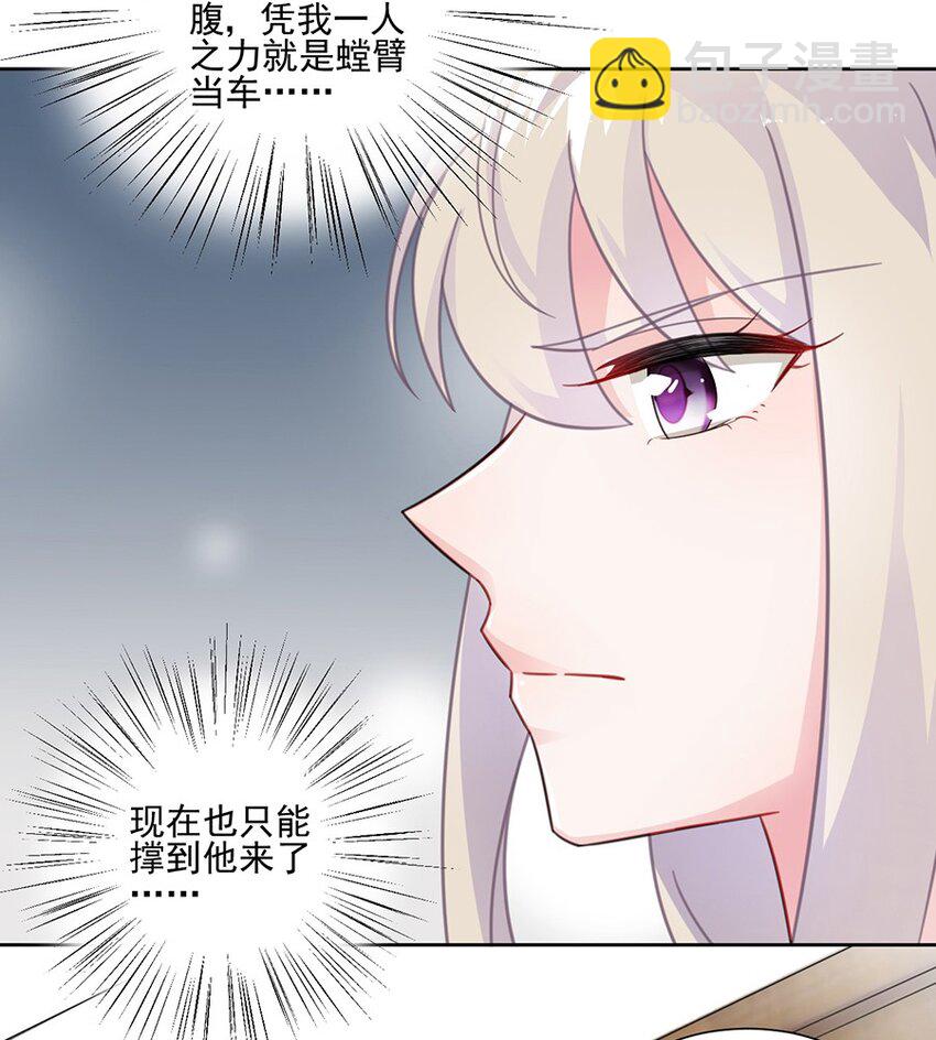 《惹上首席总裁之千金归来》5 你这个狐狸精 第23页