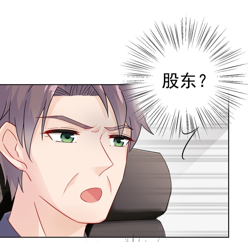 《惹上首席总裁之千金归来》5 你这个狐狸精 第25页