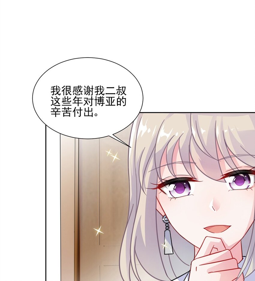 《惹上首席总裁之千金归来》5 你这个狐狸精 第27页