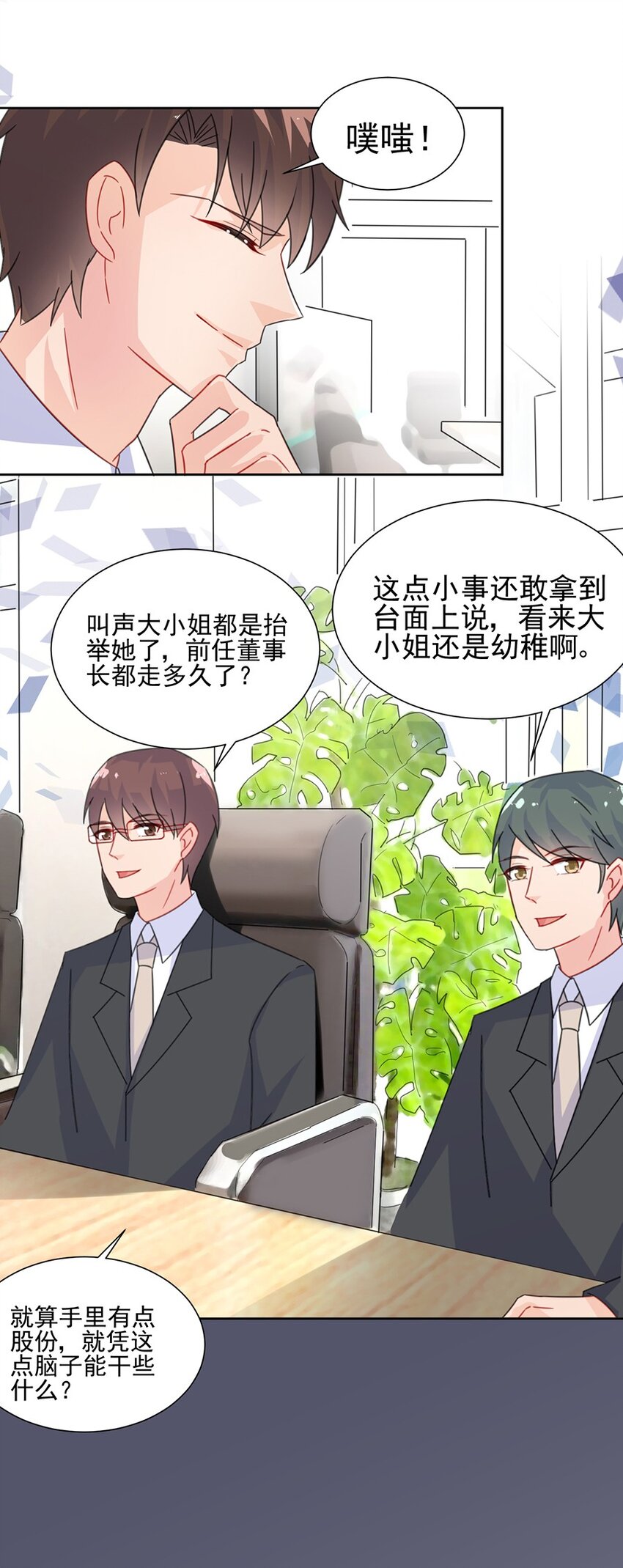 《惹上首席总裁之千金归来》5 你这个狐狸精 第32页